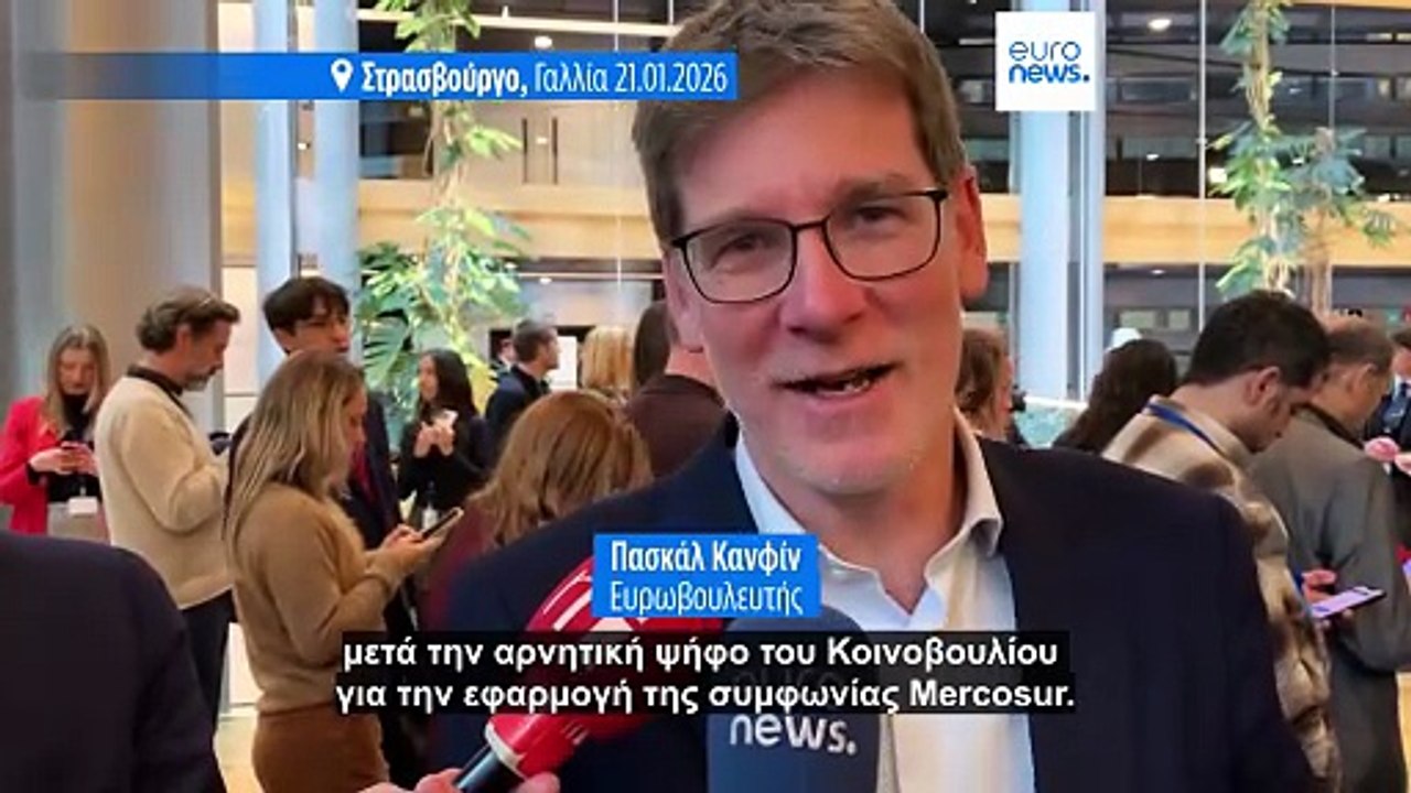 Το Ευρωπαϊκό Κοινοβούλιο παγώνει τη συμφωνία Me...