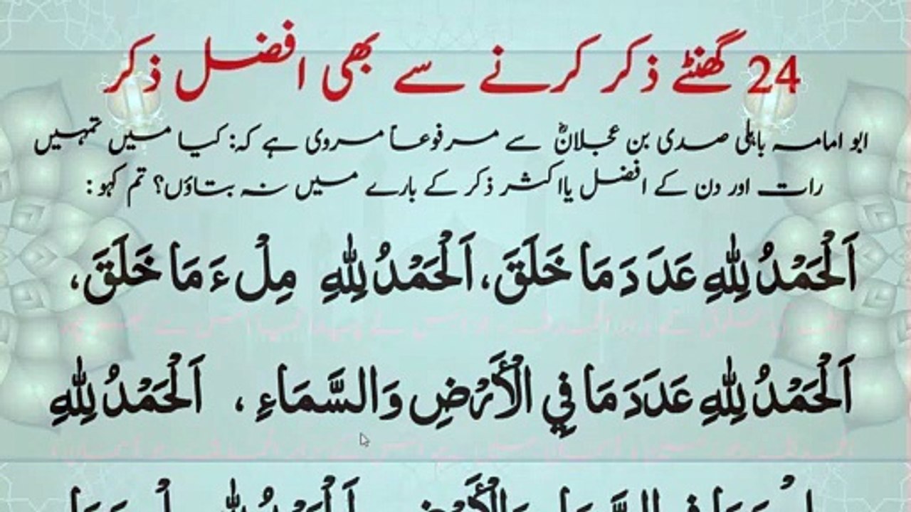 Allah ke Nazdik Sab Se Mehboob Zikr | Best Islamic Zikr aur Dhikr