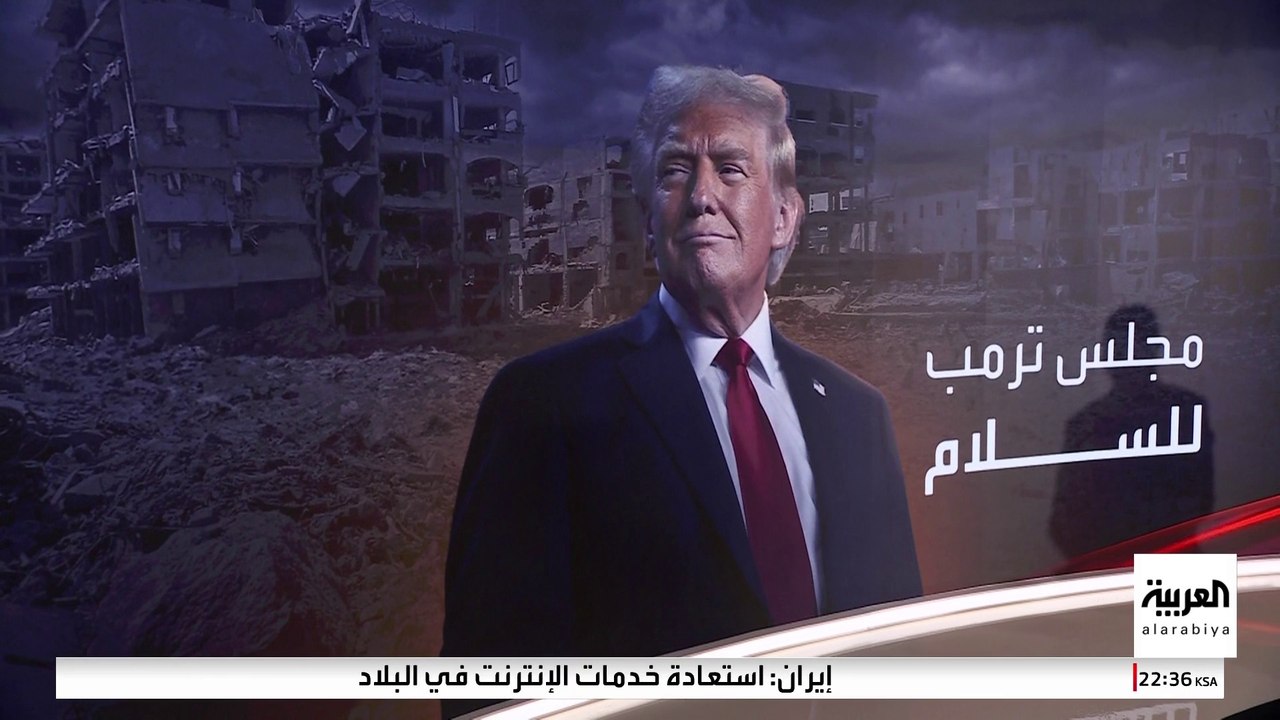 ترحيب سعودي تركي مصري أردني إندونيسي باكستاني قطري إماراتي بدعوة ترمب للانضمام لمجلس السلام