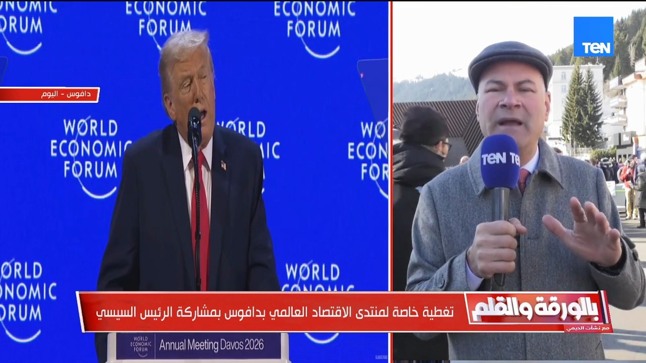 مصر تلبّي دعوة الرئيس ترامب وتنضم إلى مجلس السلام لممارسة دورها في صناعة السلام