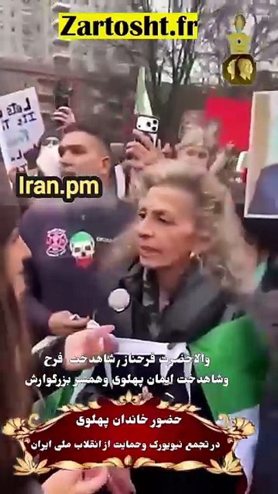 پرنسس فرحناز و فرح و ایمان در تظاهرات
