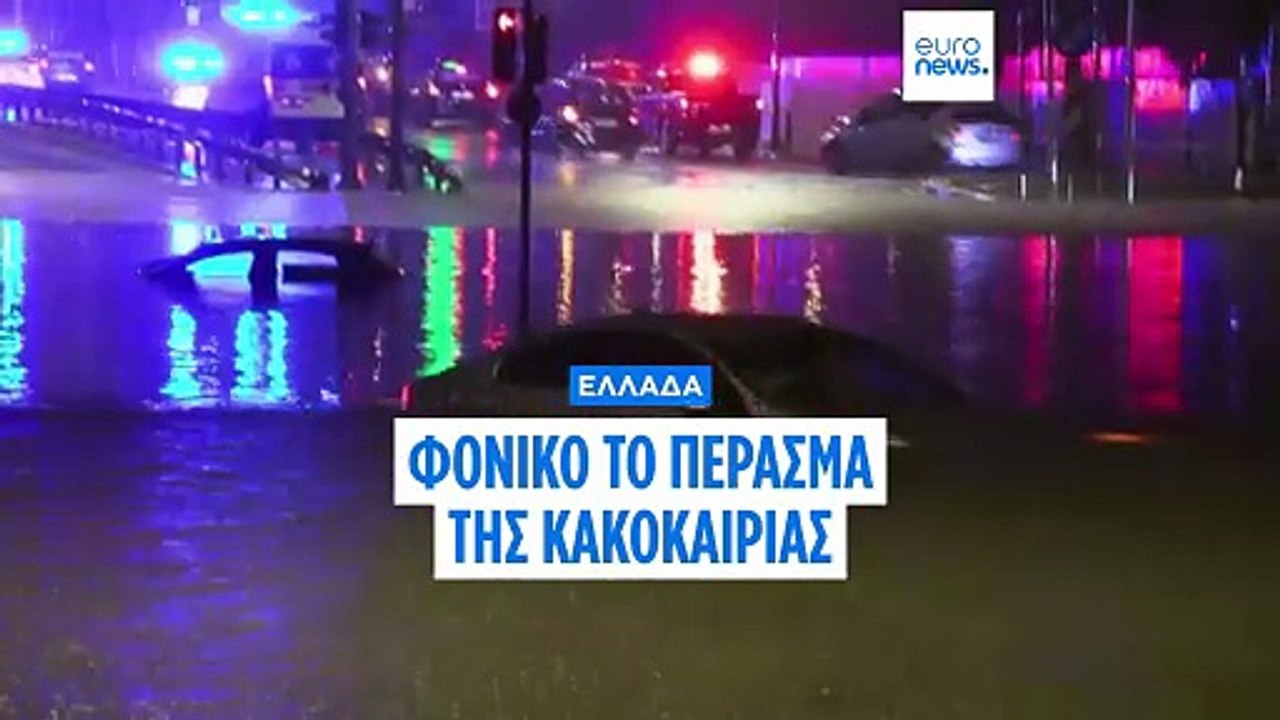 Ελλάδα: Δύο νεκροί από την κακοκαιρία - Μεγάλα προβλήματα από τις νεροποντές στην Αττική