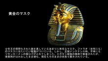 【豆知識】ツタンカーメン:15の埋葬品　【Trivia News】Tutankhamun: 15 Burial Artifacts