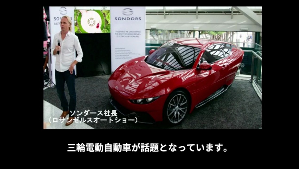 【豆知識】スポーツカーと三輪が融合した三輪電動自動車　【Trivia News】A three-wheeled electric vehicle that blends sports car styling with a tricycle design