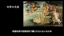 【豆知識】歴史上最も高額となった絵画 25作品　【Trivia News】The 25 Most Expensive Paintings in History