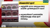 കണ്ണൂരിൽ ഒന്നര വയസ്സുകാരനെ കടലിൽ എറിഞ്ഞുകൊന്ന കേസിൽ ഇന്ന് വിധി