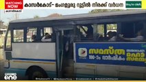 കാസർകോട് -മംഗളൂരു റൂട്ടിൽ കാർണാടക ആർ.ടി.സി ബസ് ടിക്കറ്റ് നിരക്ക് വർധിപ്പിച്ചു