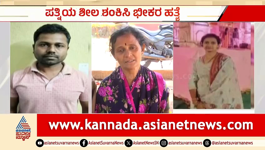 ಪತ್ನಿಯ ಶೀಲ ಶಂಕಿಸಿ ಮಕ್ಕಳ ಮುಂದೆಯೇ ಬೆತ್ತಲೆಗೊಳಿಸಿ ಭೀಕರ ಹತ್ಯೆ; 'ಹಾರ್ಟ್ ಅಟ್ಯಾಕ್' ಎಂದಿದ್ದ ಪತಿಯ ಬಣ್ಣ ಬಯಲು!