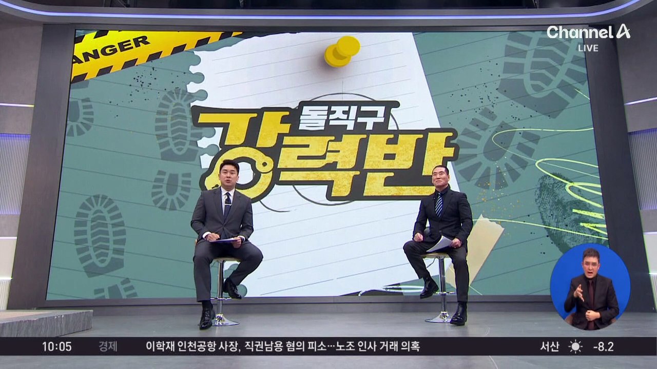 [돌직구 강력반]“음주운전 3번”이라던 임성근…추가 적발 사례 있었다