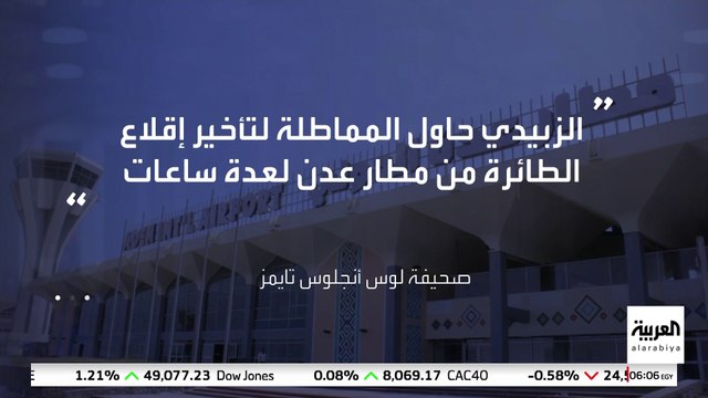 لوس أنجلوس تايمز تؤكد ما أورده بيان التحالف حول طريقة هروب عيدروس إلى أبو ظبي