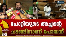 '2025 വരെ ഉണ്ണികൃഷ്ണൻ പോറ്റി കളങ്കിതനാണെന്ന അറിവില്ലായിരുന്നു, പോറ്റിയുടെ അച്ഛന്റെ ചടങ്ങിനാണ് പോയത്'