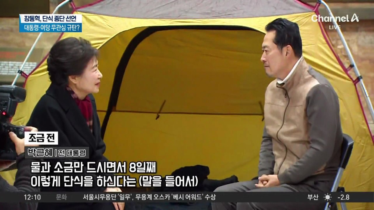 장동혁, 단식 중단 선언…국회 찾은 박근혜 요청 수용