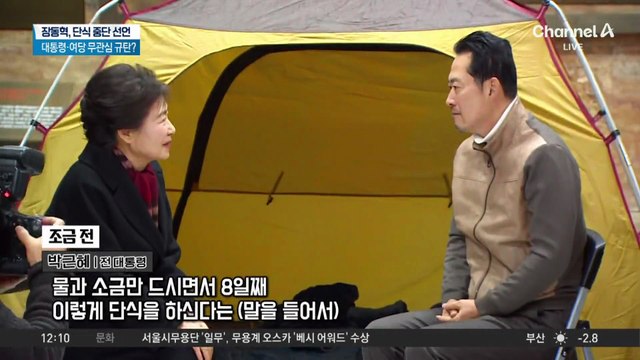 장동혁, 단식 중단 선언…국회 찾은 박근혜 요청 수용