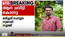 എറണാകുളത്ത് ക്ഷേത്ര ഉത്സവത്തിനിടെ ഇടഞ്ഞ ആനയുടെ ചവിട്ടേറ്റ യുവാവ് മരിച്ചു