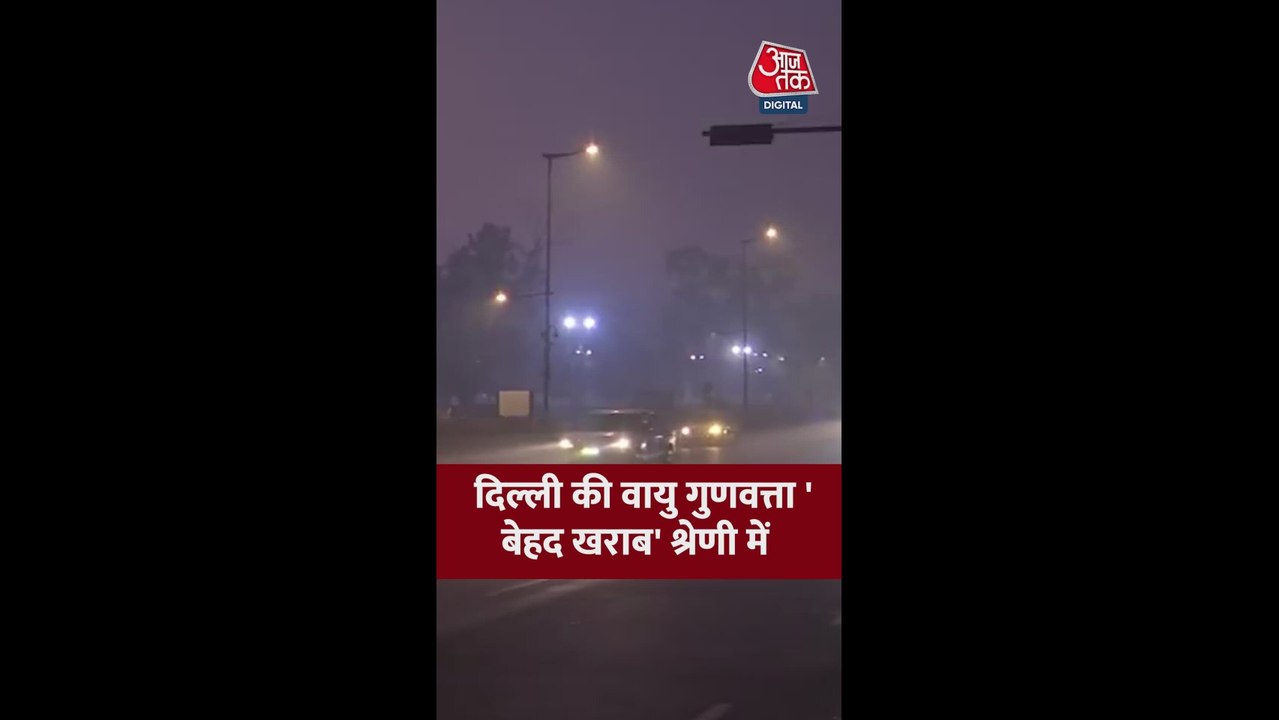 दिल्ली में फिर खराब हुई वायु गुणवत्ता; Video