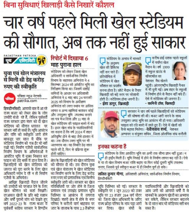 स्वीकृति के चार साल बाद भी अधूरा सपना: खेल स्टेडियम के निर्माण की मांग तेज, लामबंद हुए खेल संघों के पदाधिकारी