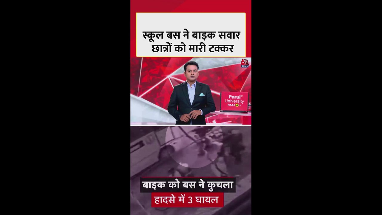 फरीदाबाद में निजी स्कूल बस ने बाइक सवार छात्रों को मारी टक्कर