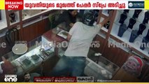 ജ്വല്ലറിയിലെ മോഷണത്തിൽ സിസിടിവി ദൃശ്യങ്ങൾ പുറത്ത്; ജീവനക്കാരിയുടെ മുഖത്ത് പേപ്പർ സ്പ്രേ അടിച്ചു