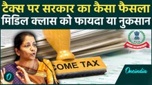 Budget 2026: क्या Old Tax Regime हमेशा के लिए खत्म हो जाएगा? Middle Class के लिए घाटा या फायदा?