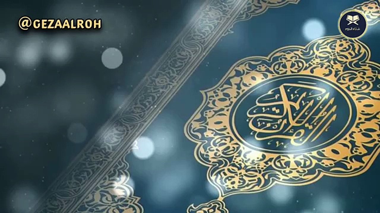 تلاوة مميزة تفوق الوصف لا توصف بصوت عذب للشيخ ع...