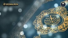 تلاوة مميزة تفوق الوصف لا توصف بصوت عذب للشيخ عبدالله الموسى 1446 هـ
