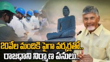 అమరావతి రాకెట్ స్పీడ్ : 20 వేల మంది కార్మికులతో సాగుతున్న మహా యజ్ఞం..! | Oneindia Telugu