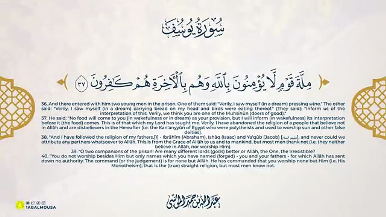 القارئ _ عبدالله الموسى  سورة يوسف كاملة من صلاة التراويح لشهر رمضان ١٤٤٣هـ