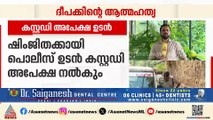 ഷിംജിതയെ സഹായിച്ചത് ആര്? കൂടുതൽ അന്വേഷണങ്ങളിലേക്ക് പൊലീസ്