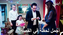 ديمير يتقدم لكاندان… وأويكو لم تعد وحدها ❤️ - ابنتي