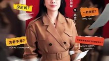 短剧 - 孙女德语冒犯我反手收回家产 (全集上篇)