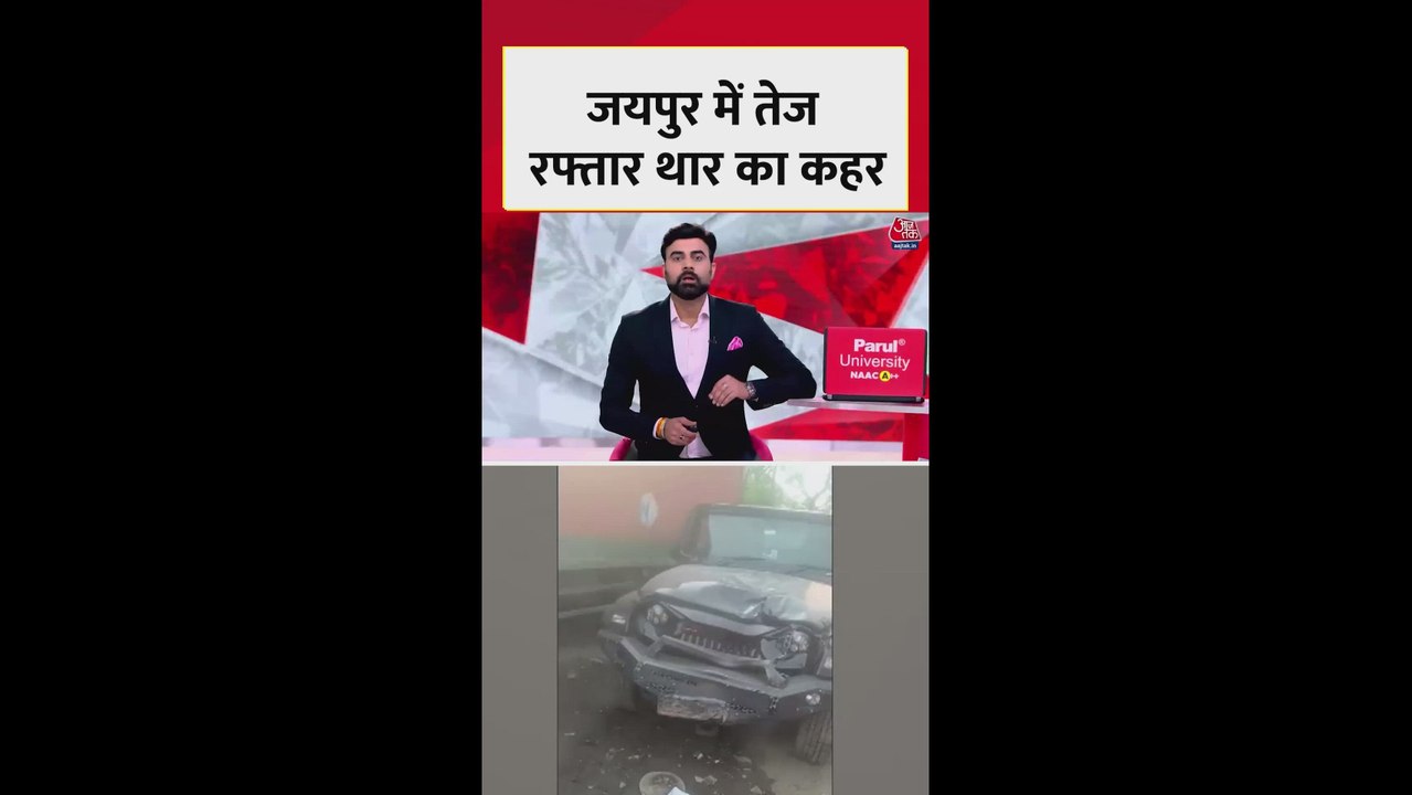जयपुर में तेज रफ्तार थार ने 18 साल की लड़की को...