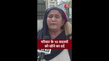 सिख दंगो की पीड़िता ने 10 सदस्यों को खोने का बताया दर्द