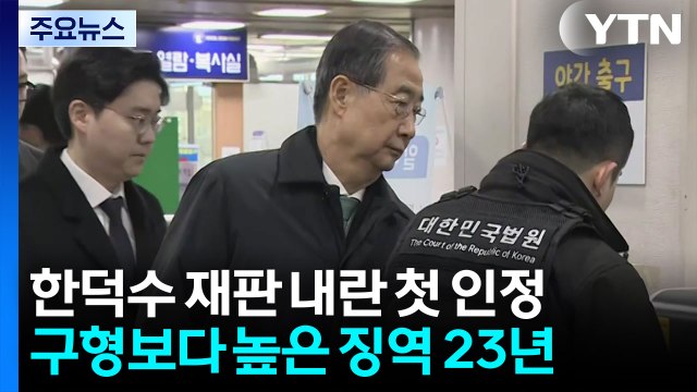 법원, 내란 첫 인정...특검, 윤 체포방해 1심 항소 / YTN