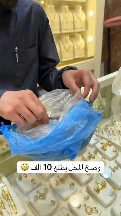 وصخ محل الذهب