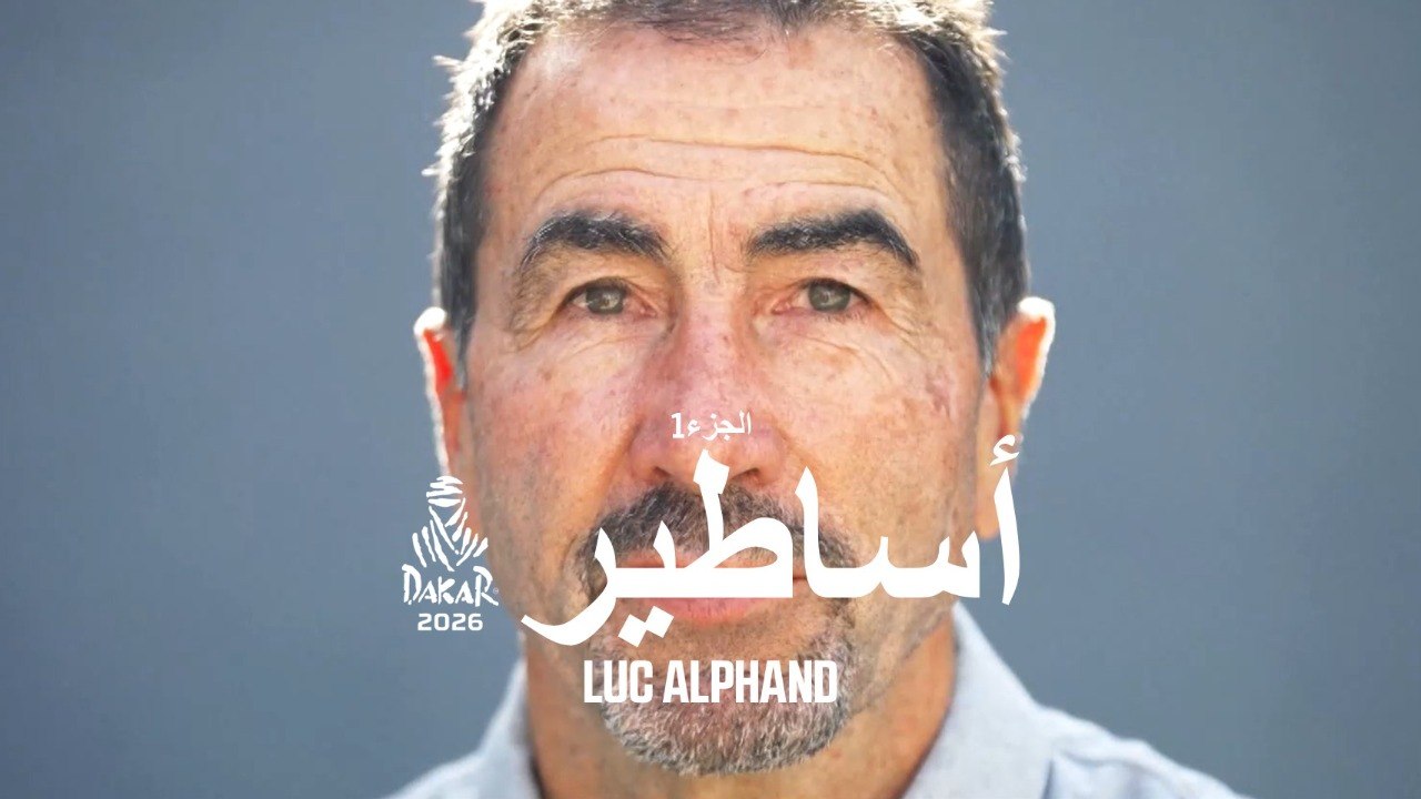 أساطير داكار - Luc Alphand - 1الجزء