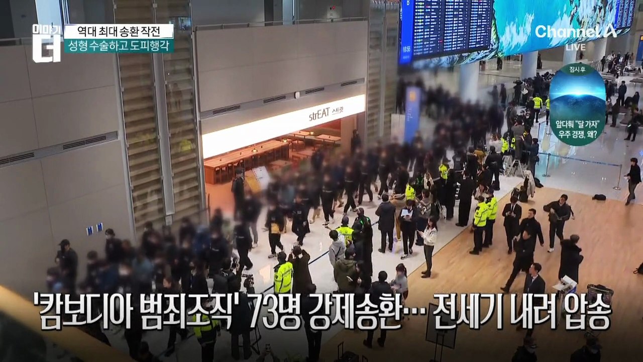 ‘캄보디아 범죄조직’ 강제송환…전세기 내려 압송
