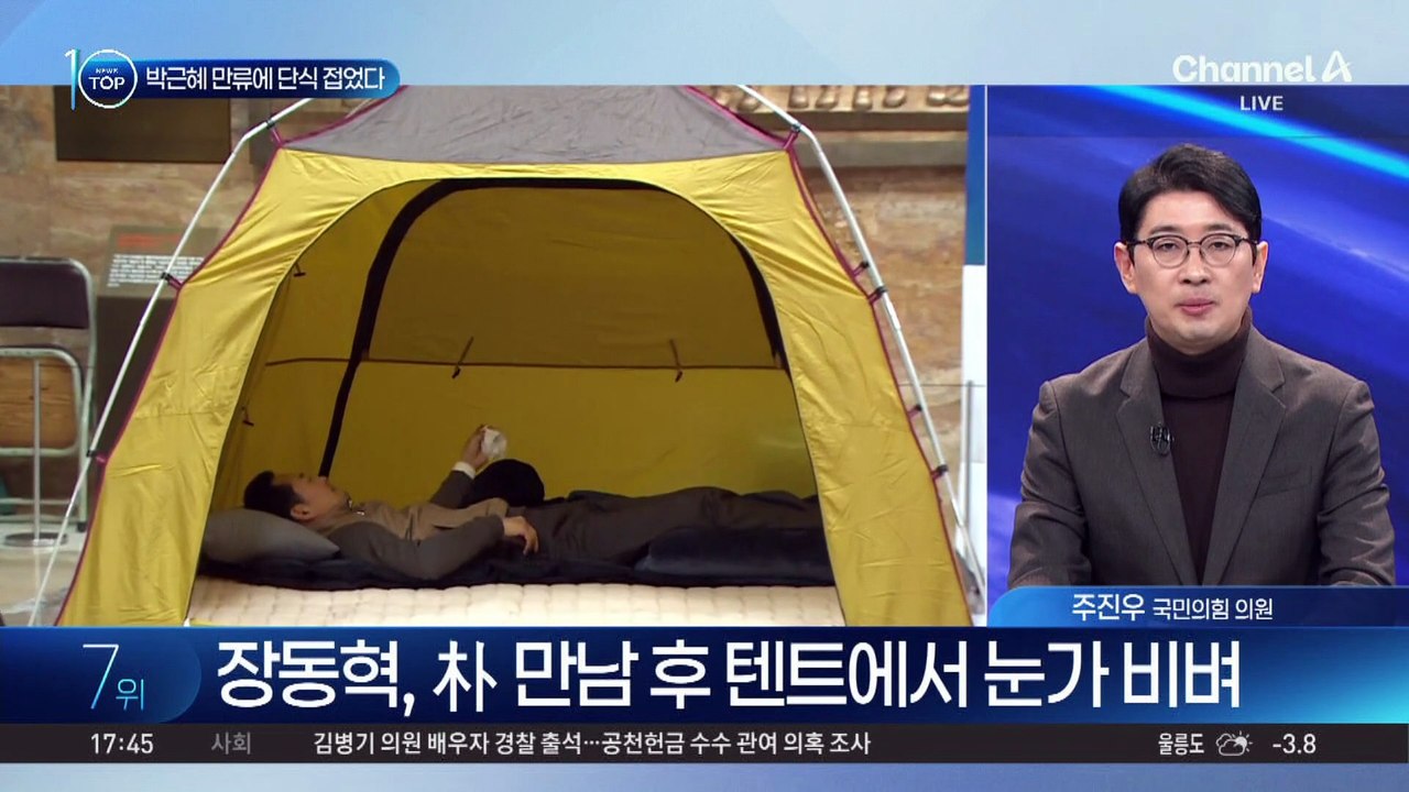 박근혜 “단식 멈춰달라”…장동혁 “그렇게 하겠다”