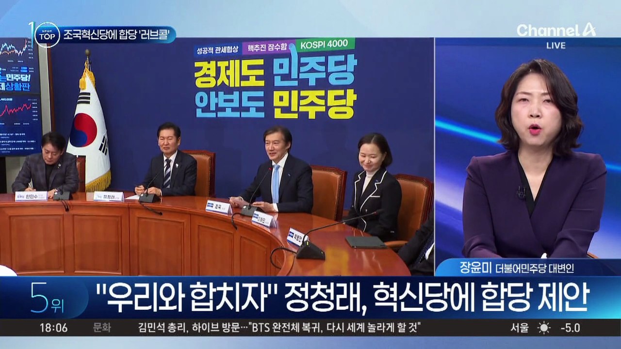 정청래, 조국혁신당에 전격 합당 제안