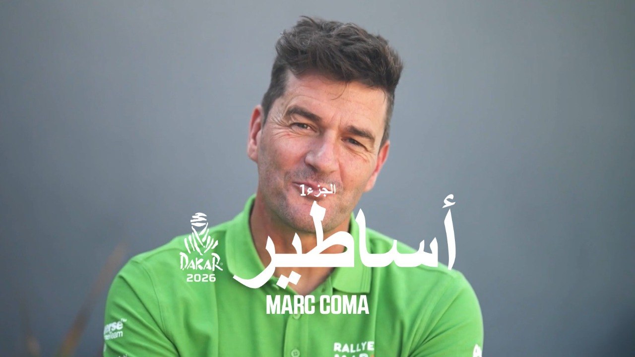 أساطير داكار - Marc Coma - 1الجزء