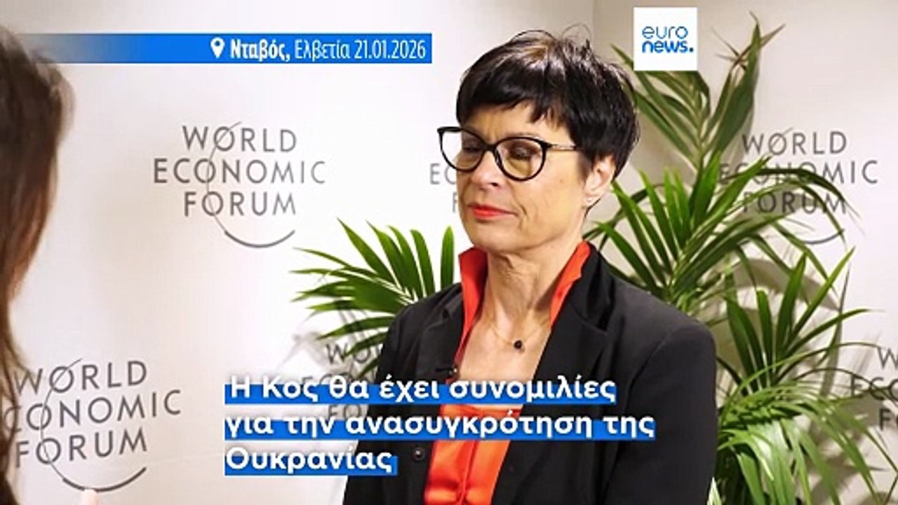 Η Επίτροπος για τη Διεύρυνση της ΕΕ χαιρετίζει την πρόοδο με τις ΗΠΑ για το μεταπολεμικό οικονομικό σχέδιο για την Ουκρανία