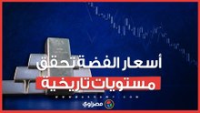 قفزات قياسية للفضة.. وخبراء يكشفون الأسباب