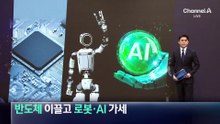 반도체가 이끌고 로봇·AI가 밀어올렸다