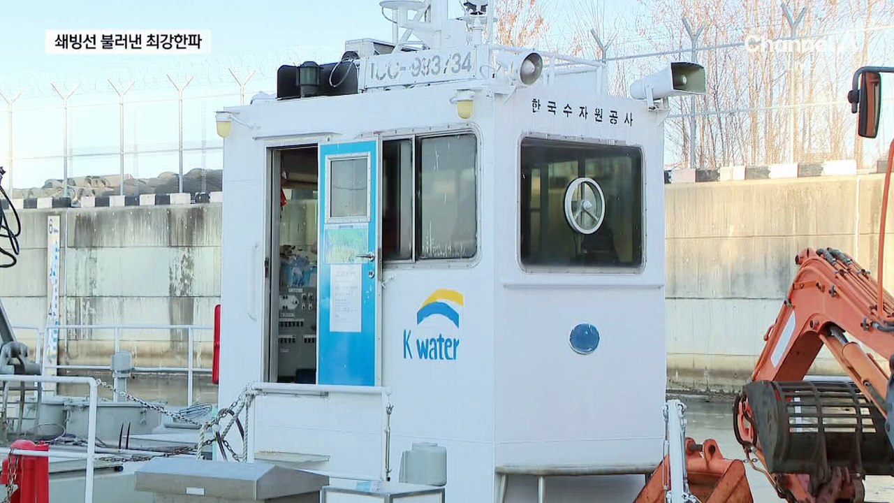최강 한파 절정…얼어붙은 뱃길에 쇄빙선 등장