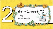GSTR-3B_टेबल_4_को_समझें