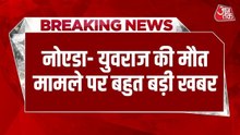 नोएडा युवराज मौत: BJP विधायक ने मानी सरकारी विभागों की गलती, सुनिए