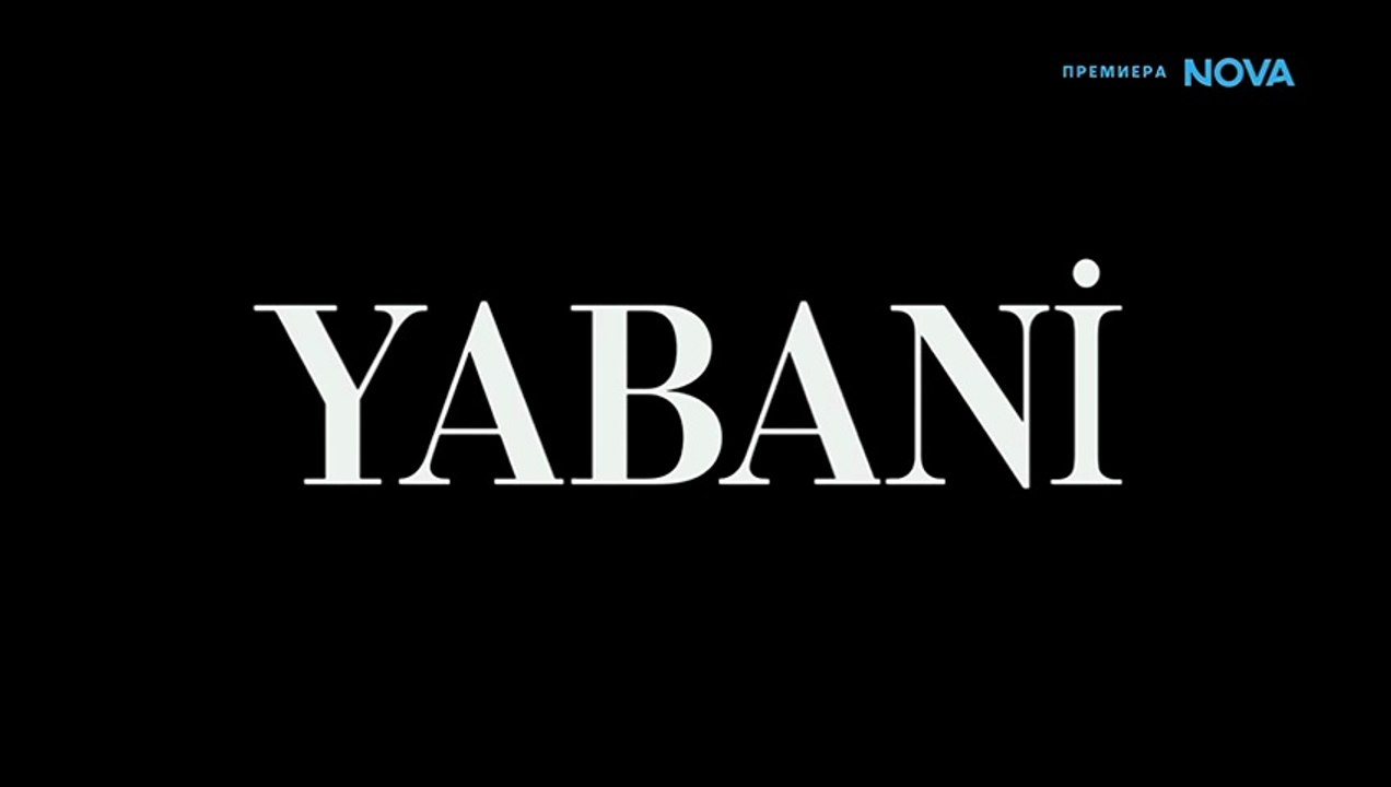 Диво Сърце 1 Епизод 29