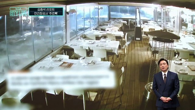 [김종석의 리포트]시칠리아 해안가 레스토랑 덮친 괴물 파도