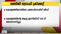 രഞ്ജി ട്രോഫി ക്രിക്കറ്റിൽ കേരളത്തിനെതിരെ ആദ്യ ദിനത്തിൽ തന്നെ ഛണ്ഡീഗഢിന് ലീഡ്