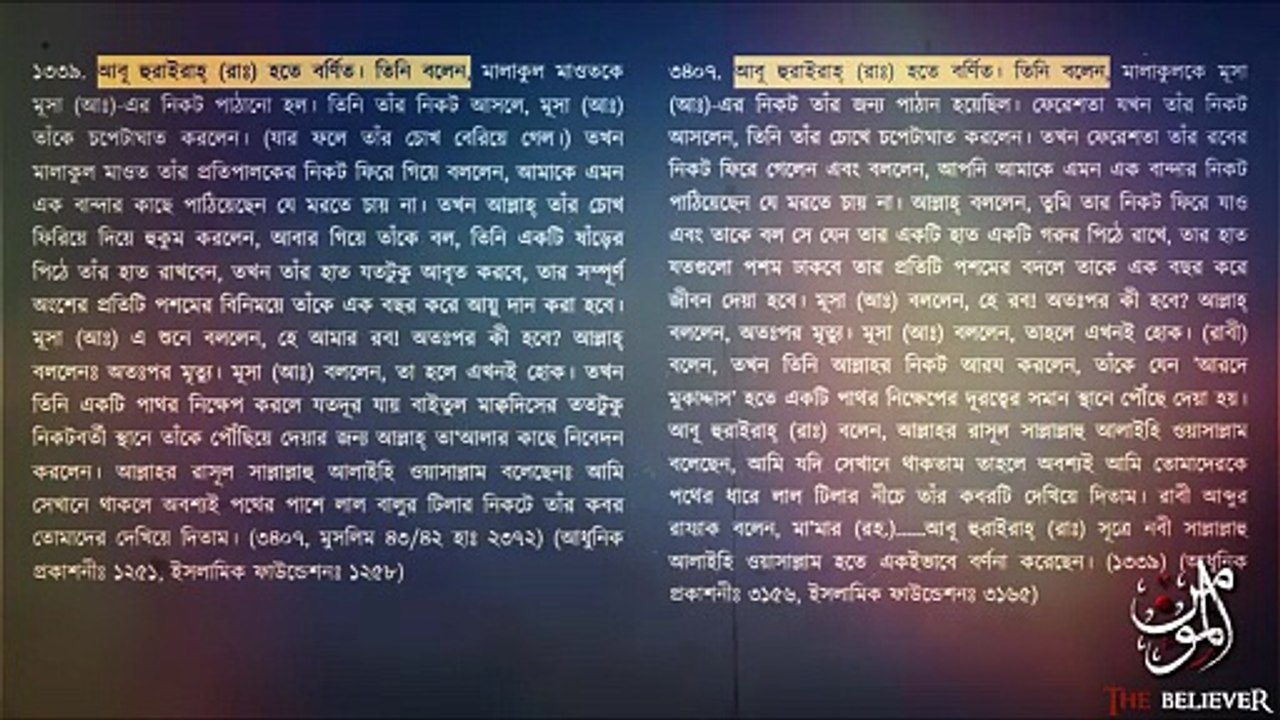 মুসা (আঃ) আজরাইলকে থাপ্পড় মেরেছিলেন - বুখারীর হাস্যকর জাল হাদিসটির পোস্টমর্টেম