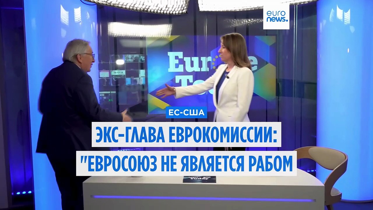 "ЕС не является рабом Соединенных Штатов", - Жа...
